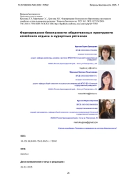 Формирование безопасности общественных пространств семейного отдыха в курортных регионах