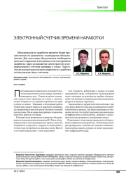 ЭЛЕКТРОННЫЙ СЧЕТЧИК ВРЕМЕНИ НАРАБОТКИ