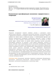 Космическая трансформация экономики: предвестники и тенденции