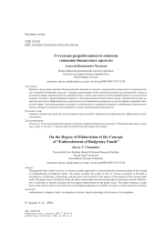 О степени разработанности понятия «хищение бюджетных средств»