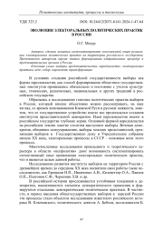 ЭВОЛЮЦИЯ ЭЛЕКТОРАЛЬНЫХ ПОЛИТИЧЕСКИХ ПРАКТИК В РОССИИ