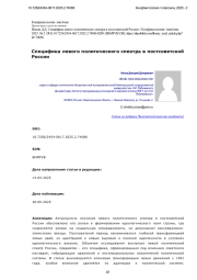 Специфика левого политического спектра в постсоветской России