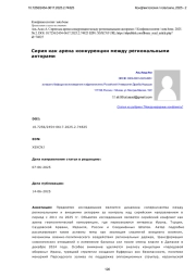 Сирия как арена конкуренции между региональными акторами
