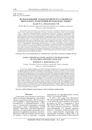 ИСПОЛЬЗОВАНИЕ ТЕХНОЛОГИЙ ИСКУССТВЕННОГО ИНТЕЛЛЕКТА В ОБУЧЕНИИ ИСПАНСКОМУ ЯЗЫКУ