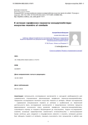 К истокам профессии пианиста-концертмейстера: искусство maestro al cembalo