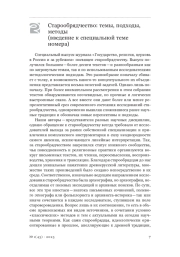Старообрядчество: темы, подходы, методы (введение к специальной теме номера)