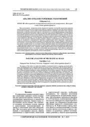 АНАЛИЗ ОТКАЗОВ ТОРЦЕВЫХ УПЛОТНЕНИЙ