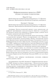 Цифровизационные процессы в ПМР: текущее состояние и перспективы
