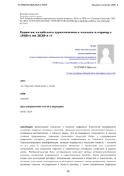 Развитие китайского туристического плаката в период с 1950-х по 2020-е гг