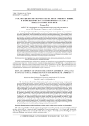 РЕАЛИЗАЦИЯ РЕЧЕТВОРЧЕСТВА НА ИНОСТРАННОМ ЯЗЫКЕ С ПОМОЩЬЮ ИСКУССТВЕННОГО ИНТЕЛЛЕКТА В ПЕДАГОГИЧЕСКОМ ВУЗЕ