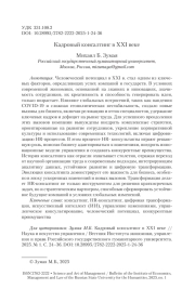 Кадровый консалтинг в XXI веке