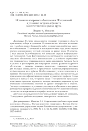 Источники кадрового обеспечения IT-компаний в условиях острого дефицита на отечественном рынке труда