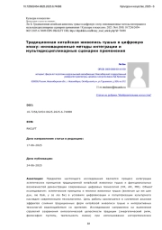 Иконография и нарративные особенности изображений гробниц в генеалогических книгах Хуэйчжоу периода династии Цин