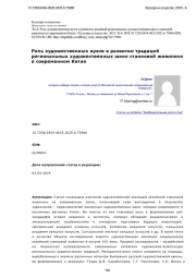 Роль художественных вузов в развитии традиций региональных художественных школ станковой живописи в современном Китае