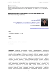 Гендерный символизм в культурном коде живописи китайского соцреализма