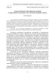 ТЕХНОЛОГИИ РЕАЛИЗАЦИИ ПОЛИТИКИ СОЦИАЛЬНОГО ПАРТНЕРСТВА: РЕГИОНАЛЬНЫЙ АСПЕКТ