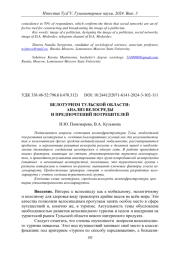 ВЕЛОТУРИЗМ ТУЛЬСКОЙ ОБЛАСТИ: АНАЛИЗ ВЕЛОСРЕДЫ И ПРЕДПОЧТЕНИЙ ПОТРЕБИТЕЛЕЙ