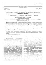 Метод экспресс-контроля интегрального коэффициента пропускания оптических элементов