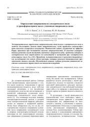 Определение напряженности электрического поля в трансформаторном масле с помощью микрокапель воды