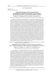 ФОРМИРОВАНИЕ МАТЕМАТИЧЕСКОЙ ФУНКЦИОНАЛЬНОЙ ГРАМОТНОСТИ БУДУЩИХ ИНЖЕНЕРОВ В ВУЗЕ (ТЕОРЕТИЧЕСКИЙ АСПЕКТ)