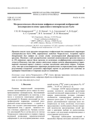 Метрологическое обеспечение цифровых измерений изображений неоднородности ямок травления в монокристаллах GaAs