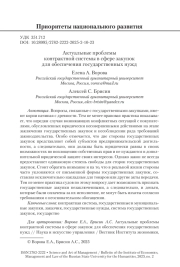 Актуальные проблемы контрактной системы в сфере закупок для обеспечения государственных нужд