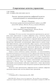 Анализ трендов развития цифровой валюты и рекомендации по минимизации рисков