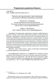 Развитие инструментария стратегирования для целей устойчивого развития компании