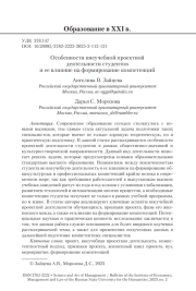Особенности внеучебной проектной деятельности студентов и ее влияние на формирование компетенций