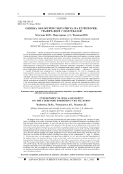 ОЦЕНКА ЭКОЛОГИЧЕСКОГО РИСКА НА ТЕРРИТОРИИ, ГРАНИЧАЩЕЙ С НЕФТЕБАЗОЙ
