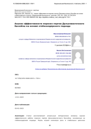 Анализ эффективности морских портов Дальневосточного бассейна на основе стейкхолдерского подхода