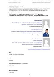 Кустарные методы противодействия FPV-дронам камикадзе (по опыту Специальной Военной Операции)