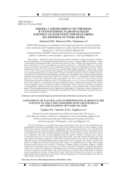 ОЦЕНКА СОДЕРЖАНИЯ ЕСТЕСТВЕННЫХ И ТЕХНОГЕННЫХ РАДИОНУКЛИДОВ В ПОЧВАХ ДЕЛЬТЫ РЕКИ СЕВЕРНАЯ ДВИНА (НА ПРИМЕРЕ ОСТРОВА ЯГРЫ)