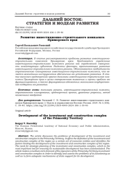 РАЗВИТИЕ ИНВЕСТИЦИОННО-СТРОИТЕЛЬНОГО КОМПЛЕКСА ПРИМОРСКОГО КРАЯ