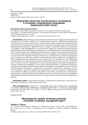 ИЗМЕРЕНИЕ КАЧЕСТВА ЧЕЛОВЕЧЕСКОГО ПОТЕНЦИАЛА В УСЛОВИЯХ СОВРЕМЕННОЙ ЭКОНОМИКИ: УПРАВЛЕНЧЕСКИЙ АСПЕКТ