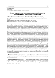 СЕМЬЯ И РОДИТЕЛЬСТВО КАК УСЛОВИЕ СТАБИЛЬНОСТИ СОВРЕМЕННОГО РОССИЙСКОГО ОБЩЕСТВА