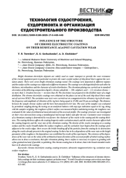 ВЛИЯНИЕ СТРУКТУРЫ ХРОМОВЫХ ЭЛЕКТРОЛИТИЧЕСКИХ ПОКРЫТИЙ НА ИХ КАВИТАЦИОННУЮ ИЗНОСОСТОЙКОСТЬ