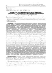ИЗМЕНЕНИЕ ИМИДЖА ПРОФЕССИИ ПЕДАГОГИЧЕСКОГО РАБОТНИКА В УСЛОВИЯХ ТРАНСФОРМАЦИИ СОВРЕМЕННОГО ОБРАЗОВАТЕЛЬНОГО ПРОСТРАНСТВА