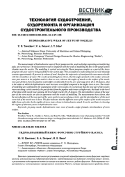 ГИДРОАБРАЗИВНЫЙ ИЗНОС ФОРСУНОК СТРУЙНОГО НАСОСА