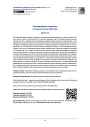 Антииудейская полемика в польской печати XVI века