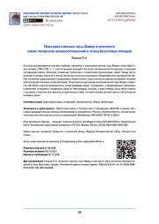 Описания святынь горы Фавор в контексте греко-латинских взаимоотношений в эпоху Крестовых походов