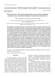 Получение GeO2 -SiO2 ионным распылением для изучения генерации лазерного диода с внешним планарным волноводным отражателем
