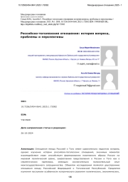 Российско-тоголезские отношения: история вопроса, проблемы и перспективы
