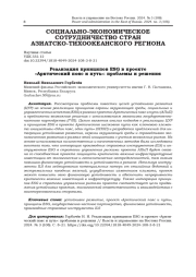 РЕАЛИЗАЦИЯ ПРИНЦИПОВ ESG В ПРОЕКТЕ "АРКТИЧЕСКИЙ ПОЯС И ПУТЬ": ПРОБЛЕМЫ И РЕШЕНИЯ