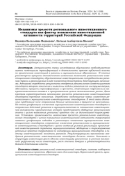 МЕХАНИЗМЫ ЗРЕЛОСТИ РЕГИОНАЛЬНОГО ИНВЕСТИЦИОННОГО СТАНДАРТА КАК ФАКТОР ПОВЫШЕНИЯ ИНВЕСТИЦИОННОЙ АКТИВНОСТИ ТЕРРИТОРИЙ РОССИЙСКОЙ ФЕДЕРАЦИИ