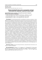 ИСКУССТВЕННЫЙ ИНТЕЛЛЕКТ В РЕАЛЬНОМСЕКТОРЕЭКОНОМИКИ (НА ПРИМЕРЕ ПИЩЕВОЙ ИНДУСТРИИ)