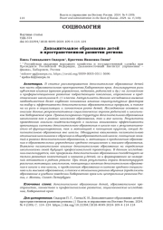 ДОПОЛНИТЕЛЬНОЕ ОБРАЗОВАНИЕ ДЕТЕЙ В ПРОСТРАНСТВЕННОМ РАЗВИТИИ РЕГИОНА