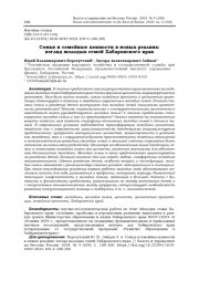 СЕМЬЯ И СЕМЕЙНЫЕ ЦЕННОСТИ В НОВЫХ РЕАЛИЯХ: ВЗГЛЯД МОЛОДЫХ СЕМЕЙ ХАБАРОВСКОГО КРАЯ