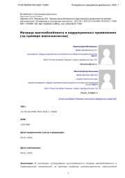 Матрица виктимблейминга в коррупционных проявлениях (на примере взяточничества)