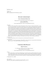 Когезия в кинодискурсе